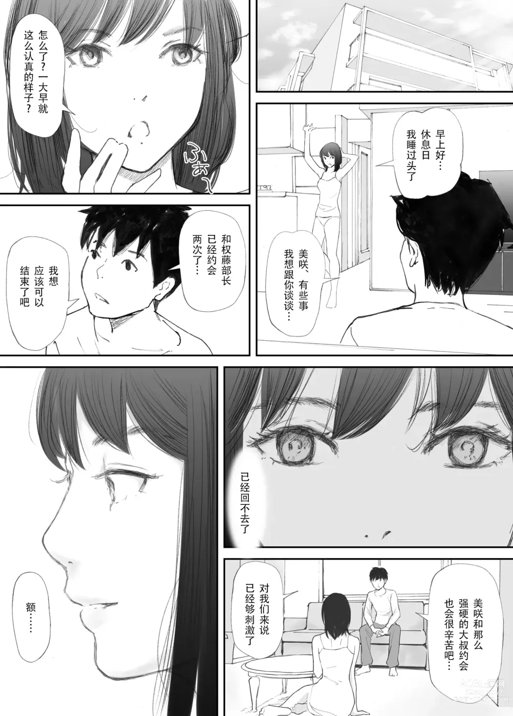 Page 44 of doujinshi Wakarase Sex ni Ochita Konyakusha