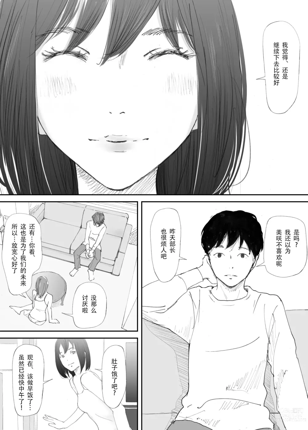 Page 45 of doujinshi Wakarase Sex ni Ochita Konyakusha