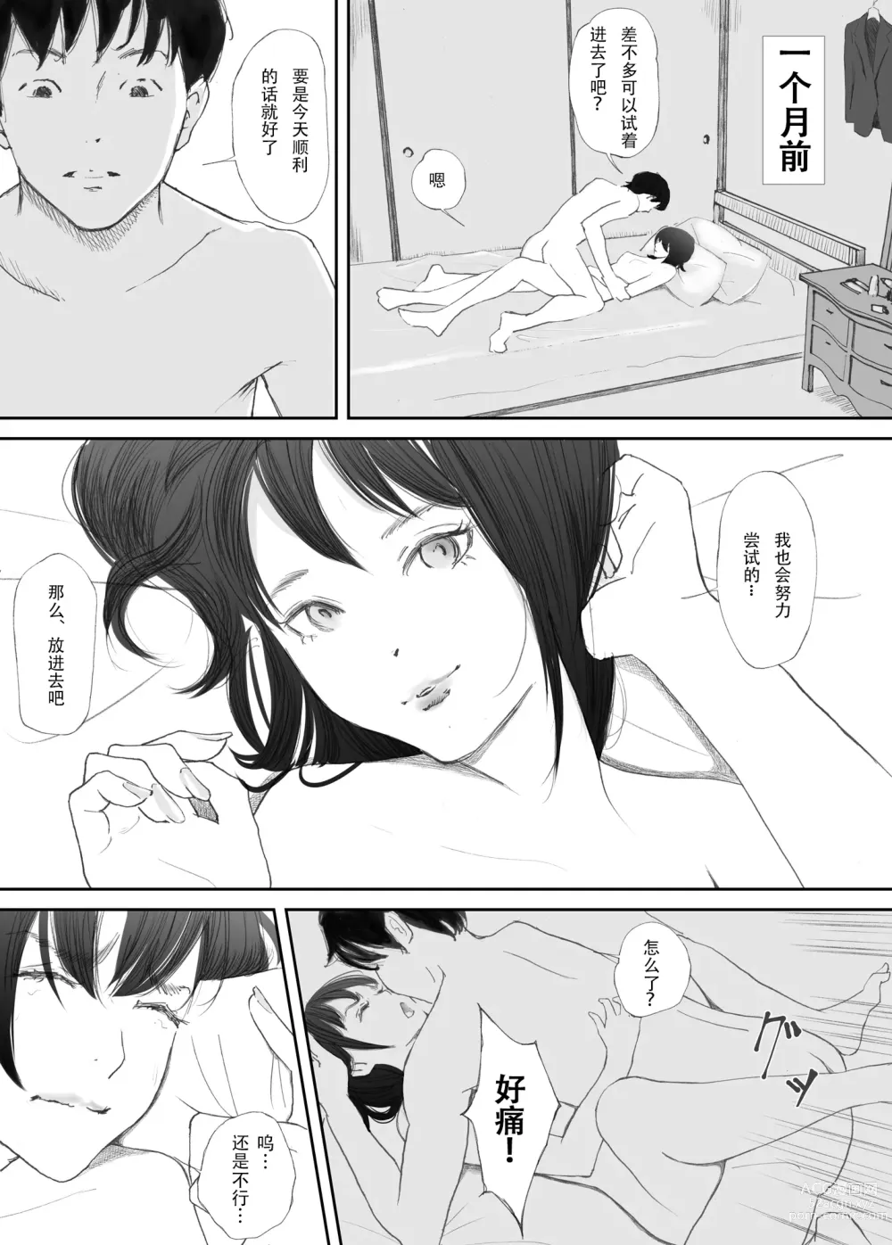 Page 6 of doujinshi Wakarase Sex ni Ochita Konyakusha