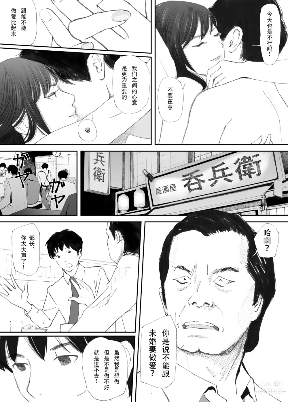 Page 7 of doujinshi Wakarase Sex ni Ochita Konyakusha