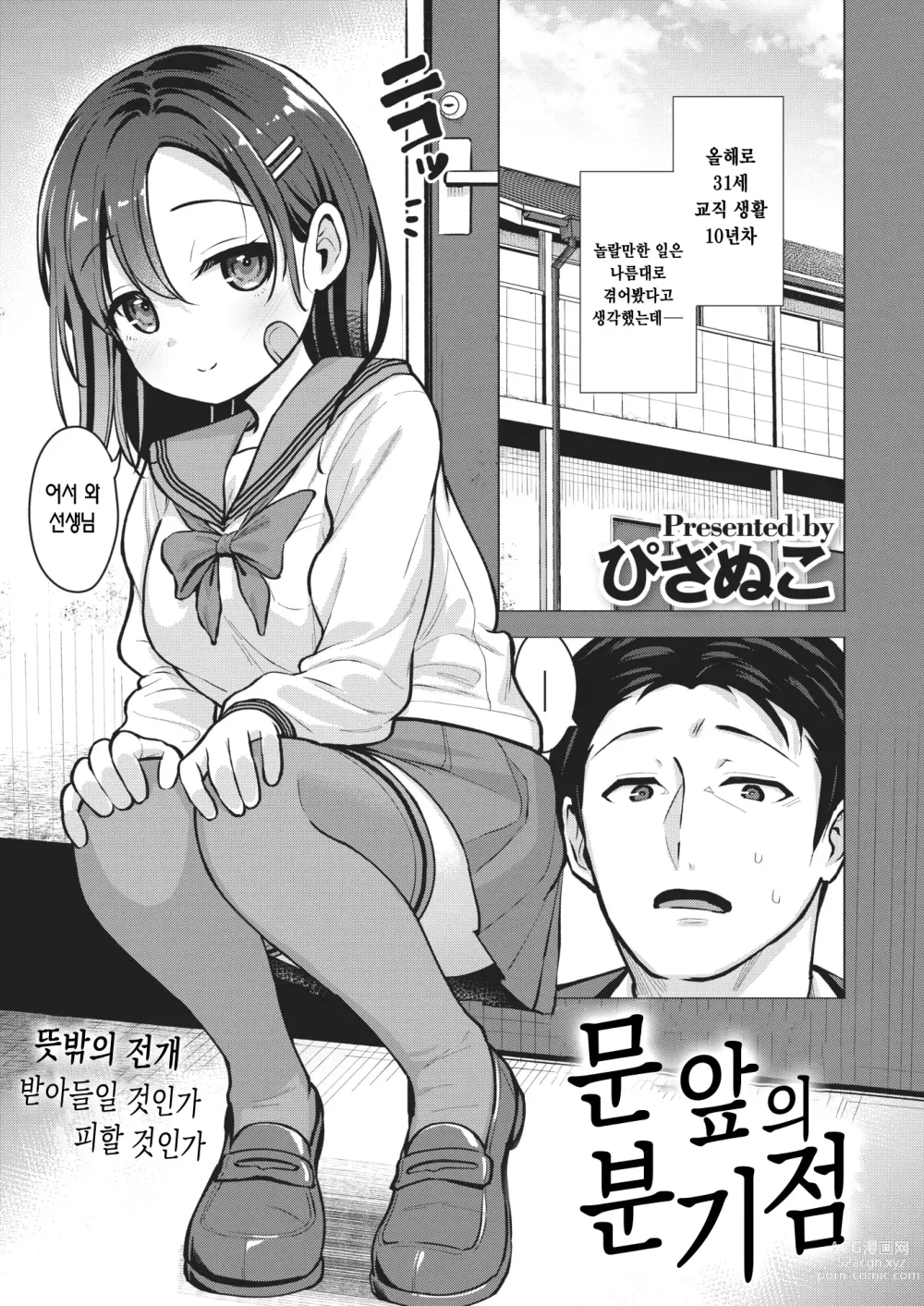 Page 1 of manga 문 앞의 분기점