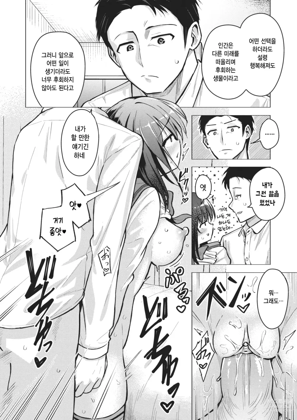 Page 18 of manga 문 앞의 분기점