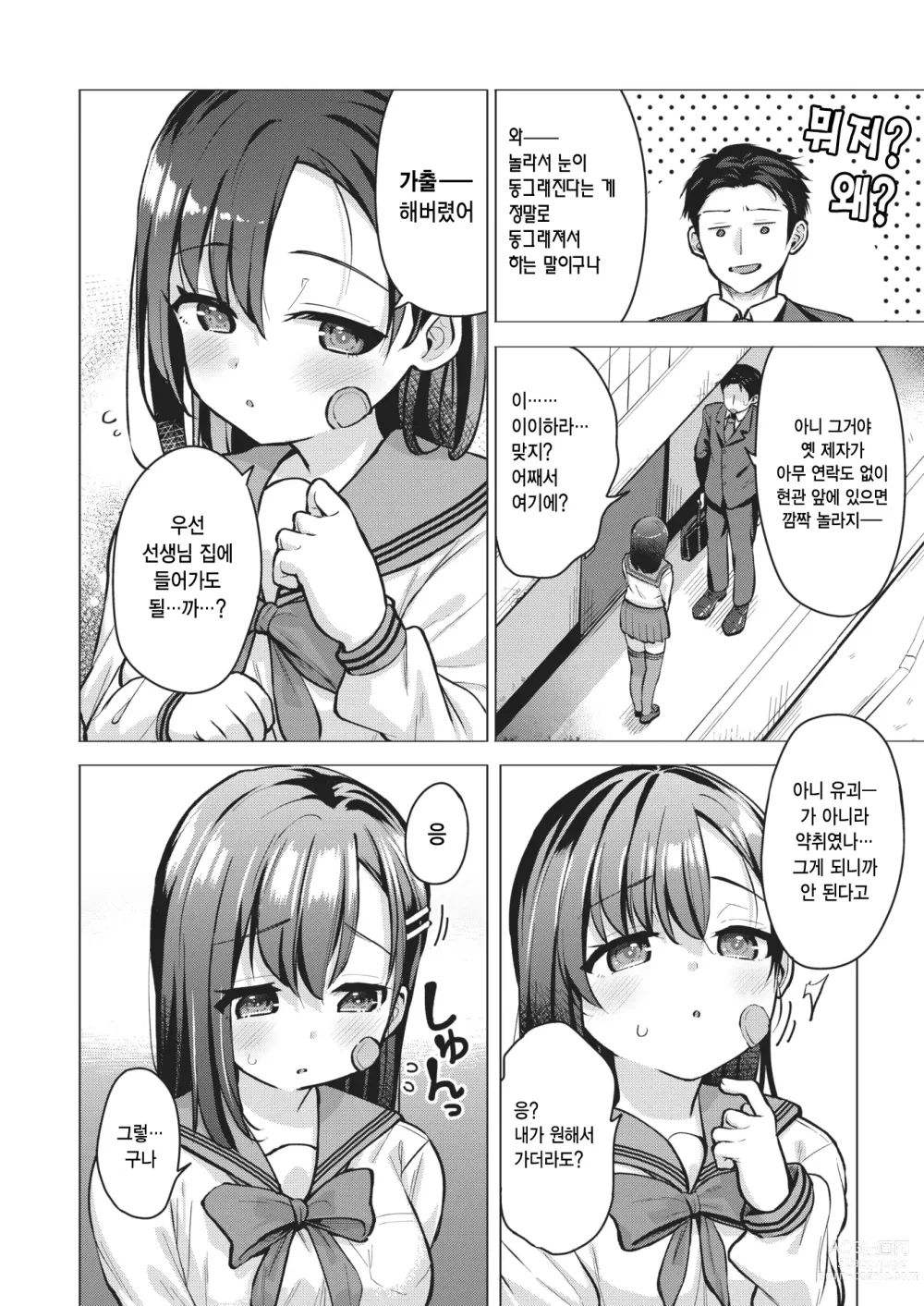 Page 2 of manga 문 앞의 분기점