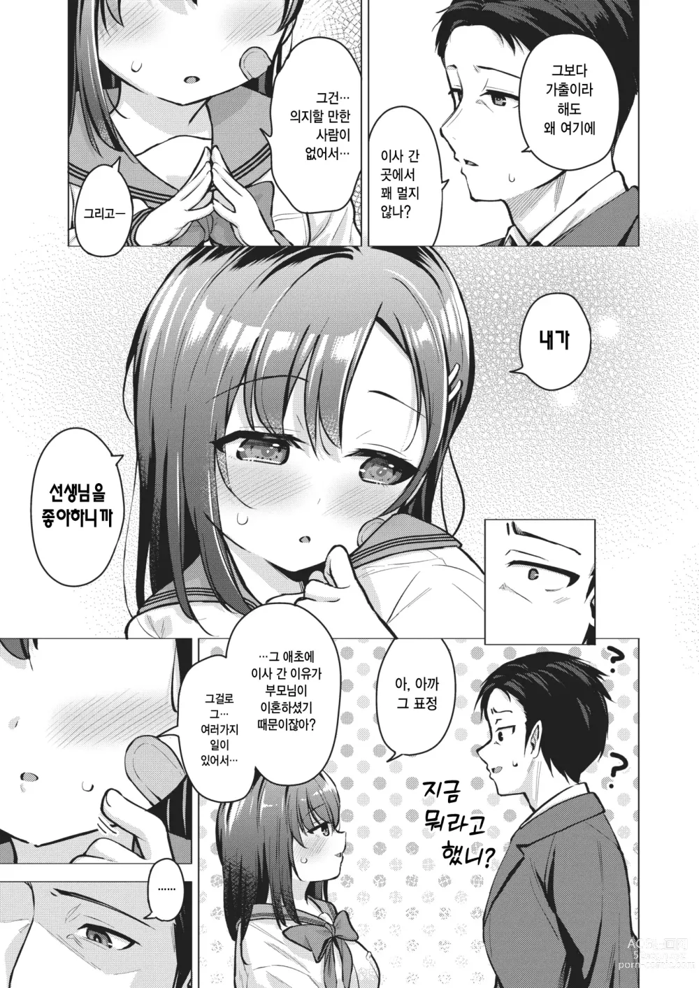 Page 3 of manga 문 앞의 분기점