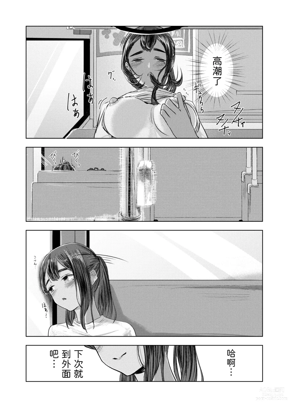 Page 25 of doujinshi Natsu no Somarikata