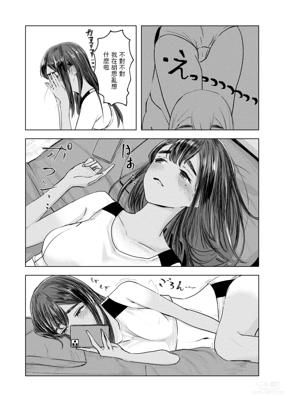 Page 6 of doujinshi Natsu no Somarikata