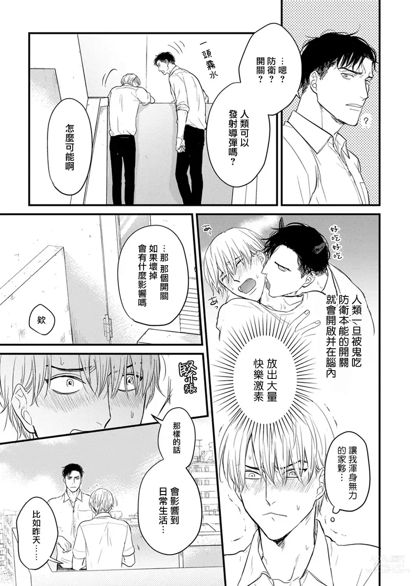 Page 11 of manga 尝起来一点都不好吃 2 Ch. 6-23 番外+加笔+A店特典 + 24