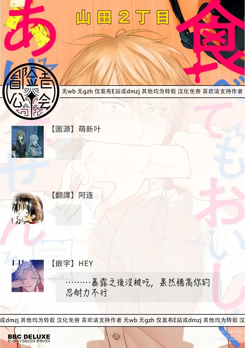 Page 103 of manga 尝起来一点都不好吃 2 Ch. 6-23 番外+加笔+A店特典 + 24