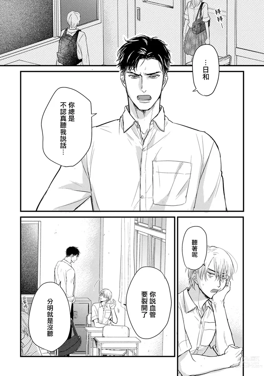 Page 105 of manga 尝起来一点都不好吃 2 Ch. 6-23 番外+加笔+A店特典 + 24