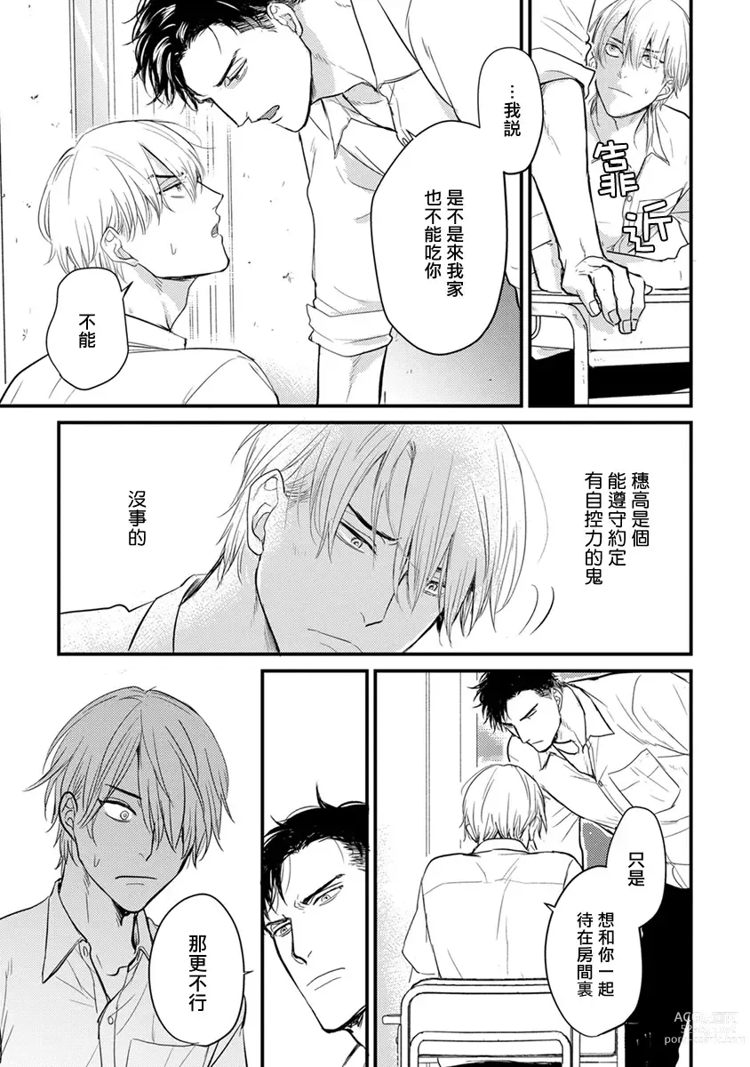 Page 106 of manga 尝起来一点都不好吃 2 Ch. 6-23 番外+加笔+A店特典 + 24