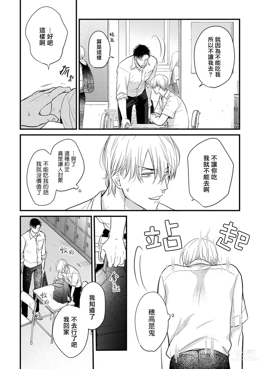 Page 107 of manga 尝起来一点都不好吃 2 Ch. 6-23 番外+加笔+A店特典 + 24