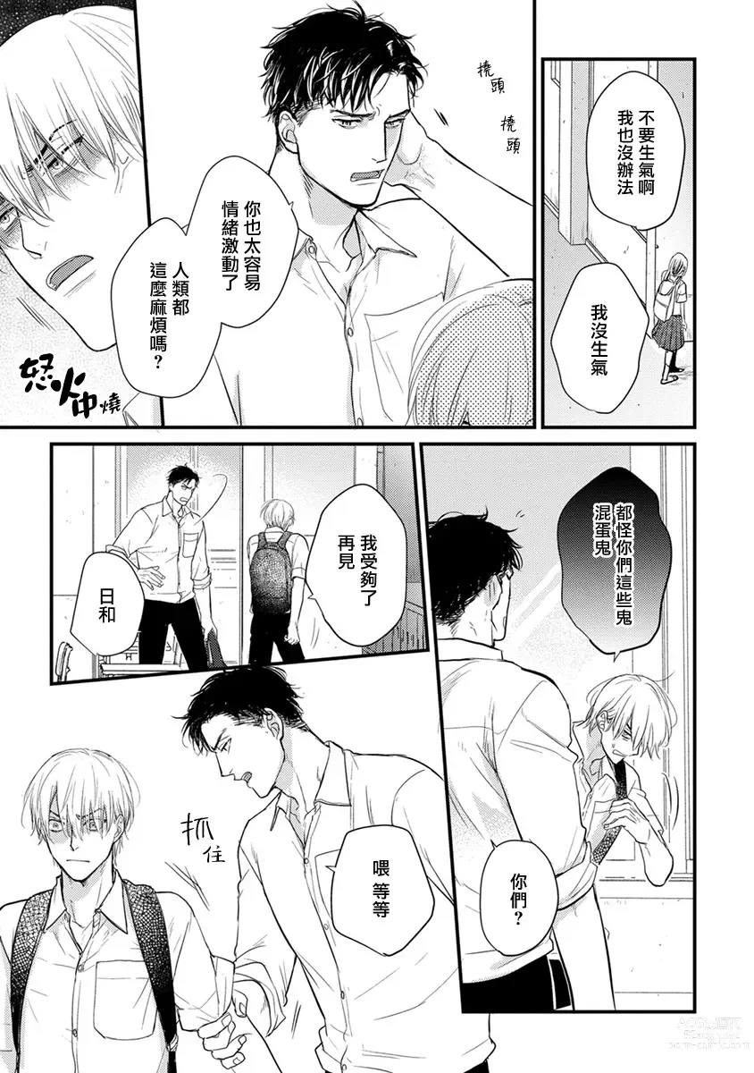 Page 108 of manga 尝起来一点都不好吃 2 Ch. 6-23 番外+加笔+A店特典 + 24