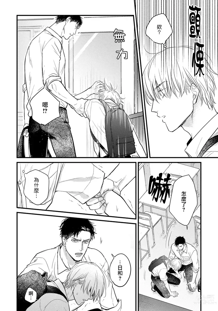 Page 109 of manga 尝起来一点都不好吃 2 Ch. 6-23 番外+加笔+A店特典 + 24