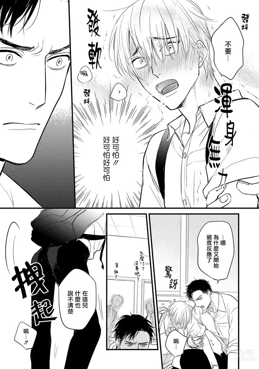 Page 110 of manga 尝起来一点都不好吃 2 Ch. 6-23 番外+加笔+A店特典 + 24