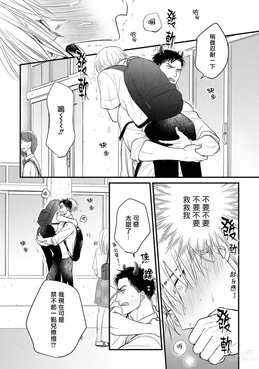 Page 111 of manga 尝起来一点都不好吃 2 Ch. 6-23 番外+加笔+A店特典 + 24