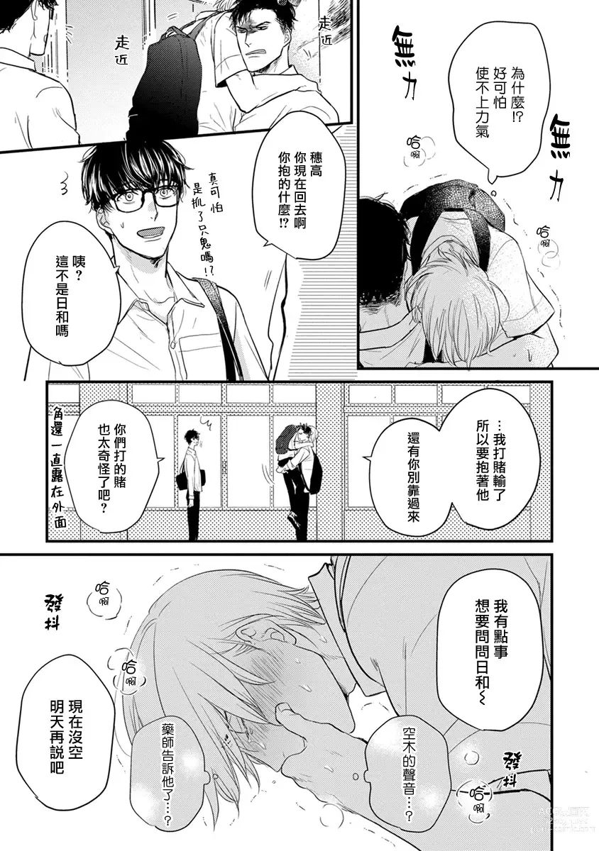 Page 112 of manga 尝起来一点都不好吃 2 Ch. 6-23 番外+加笔+A店特典 + 24