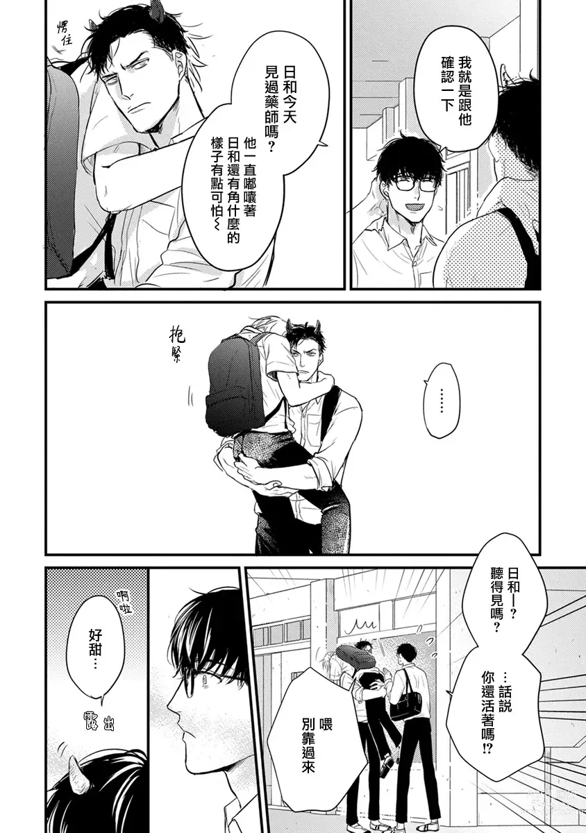 Page 113 of manga 尝起来一点都不好吃 2 Ch. 6-23 番外+加笔+A店特典 + 24