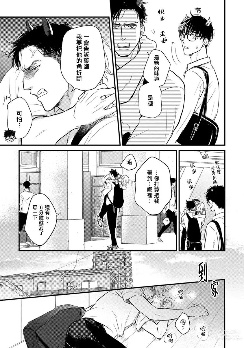 Page 114 of manga 尝起来一点都不好吃 2 Ch. 6-23 番外+加笔+A店特典 + 24