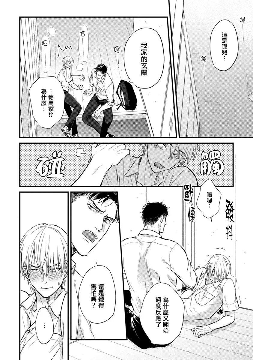 Page 115 of manga 尝起来一点都不好吃 2 Ch. 6-23 番外+加笔+A店特典 + 24