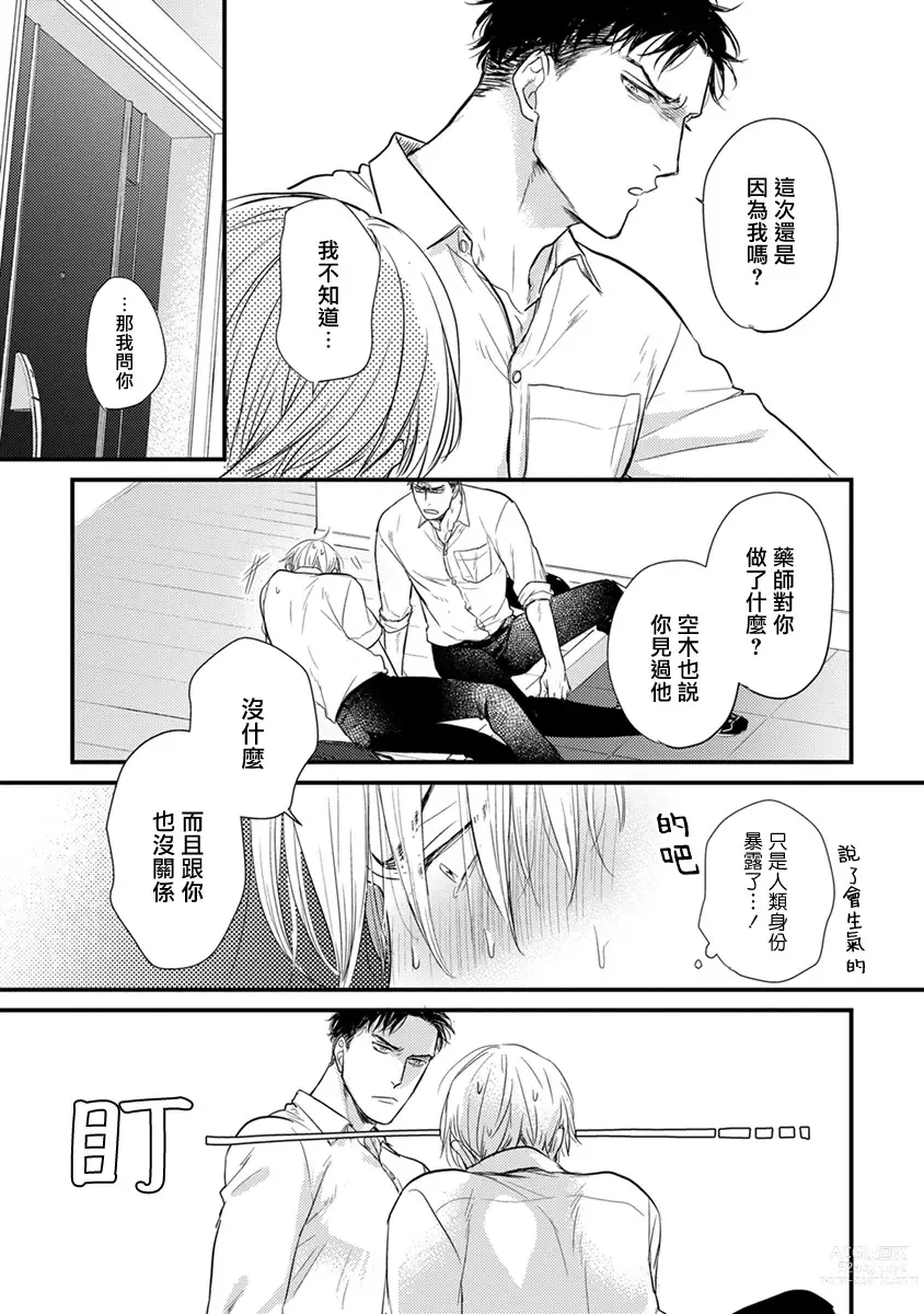 Page 116 of manga 尝起来一点都不好吃 2 Ch. 6-23 番外+加笔+A店特典 + 24