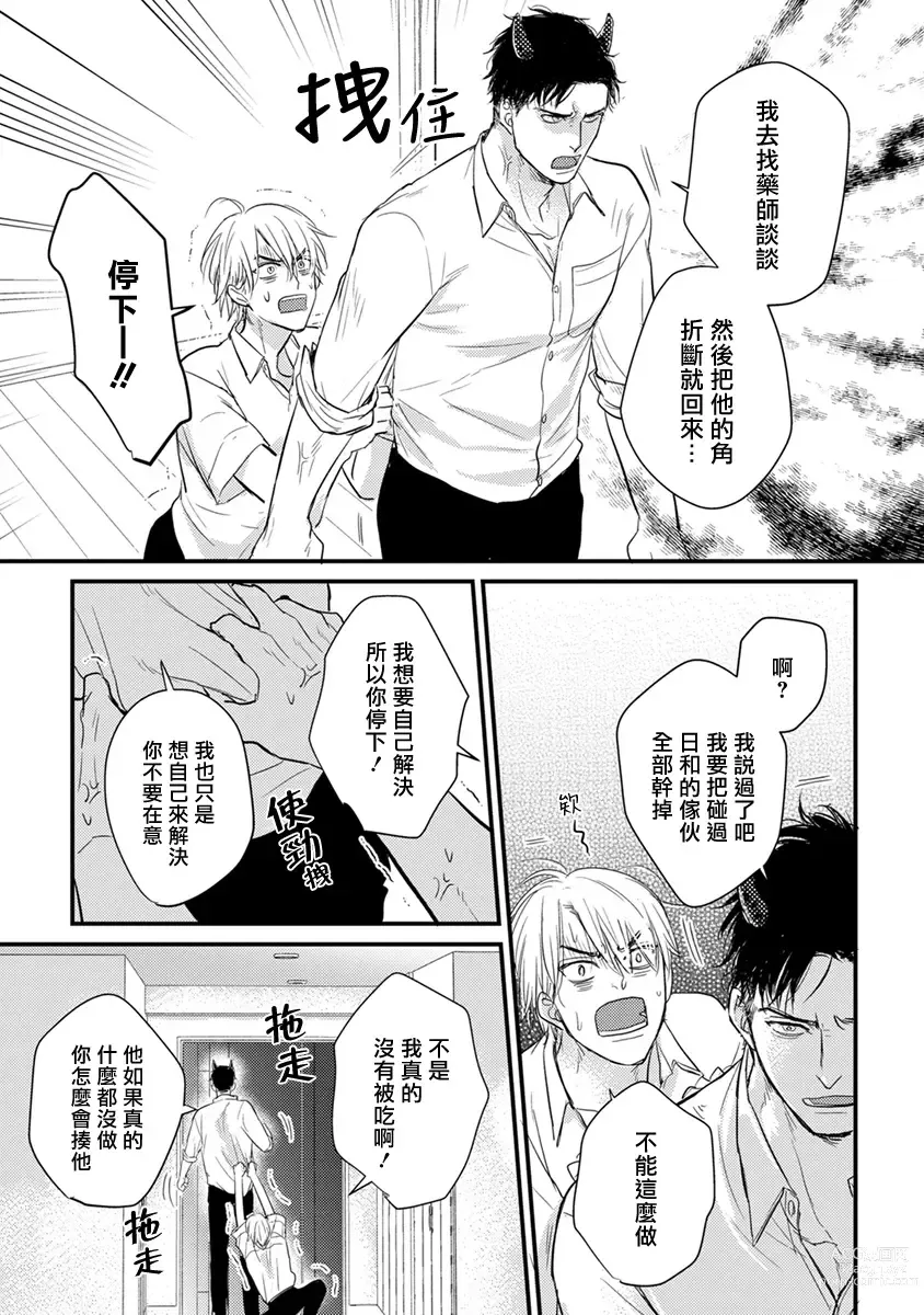 Page 118 of manga 尝起来一点都不好吃 2 Ch. 6-23 番外+加笔+A店特典 + 24