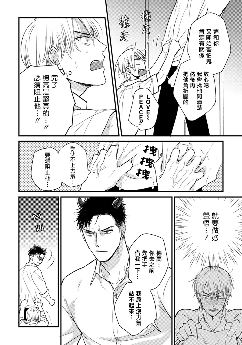 Page 119 of manga 尝起来一点都不好吃 2 Ch. 6-23 番外+加笔+A店特典 + 24