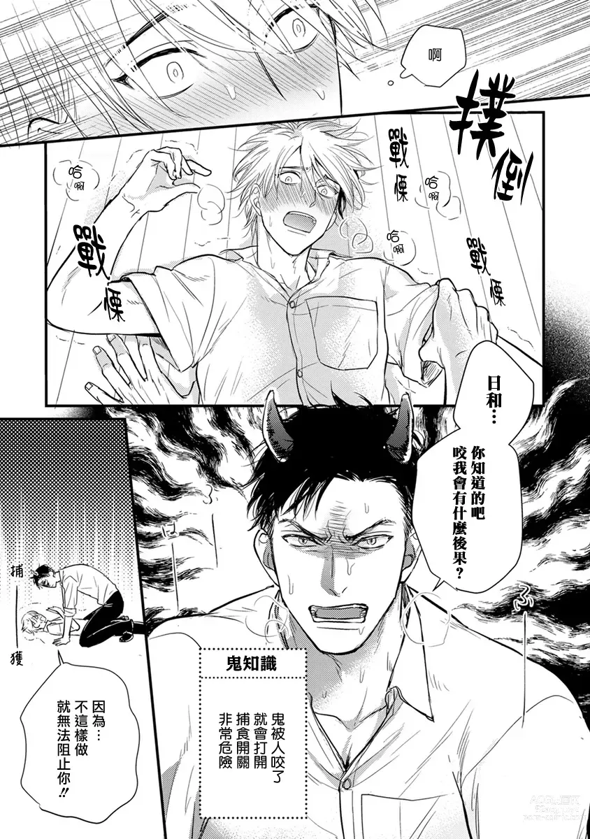 Page 122 of manga 尝起来一点都不好吃 2 Ch. 6-23 番外+加笔+A店特典 + 24