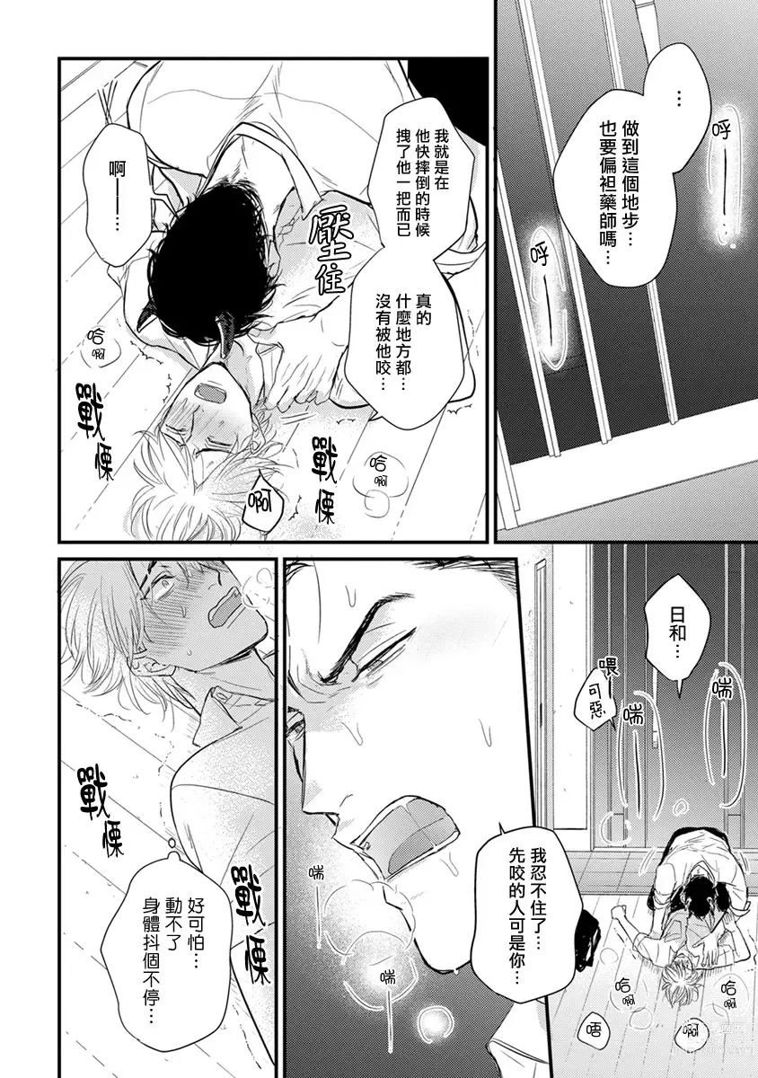 Page 123 of manga 尝起来一点都不好吃 2 Ch. 6-23 番外+加笔+A店特典 + 24