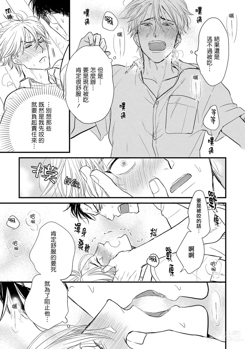 Page 124 of manga 尝起来一点都不好吃 2 Ch. 6-23 番外+加笔+A店特典 + 24