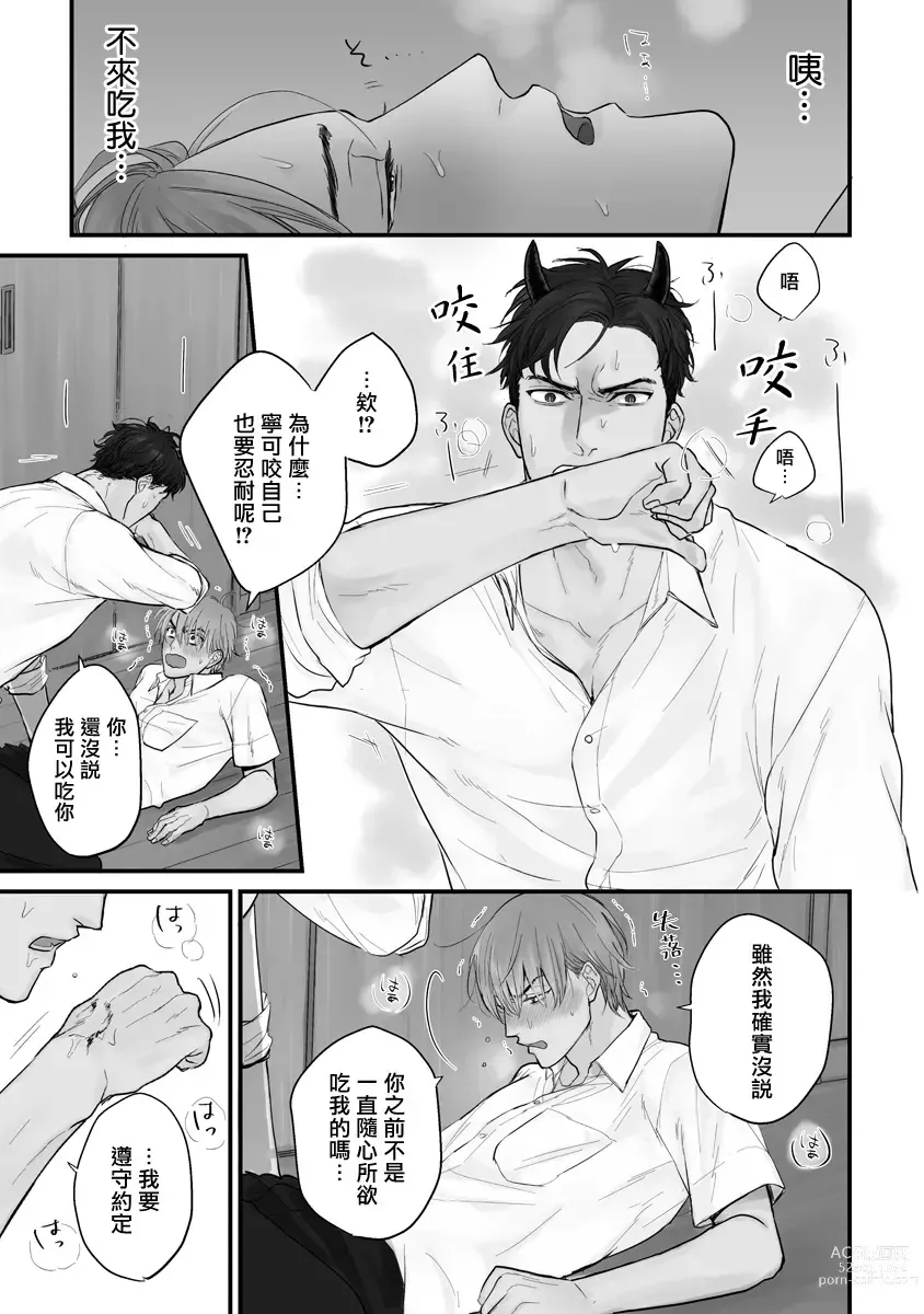 Page 127 of manga 尝起来一点都不好吃 2 Ch. 6-23 番外+加笔+A店特典 + 24