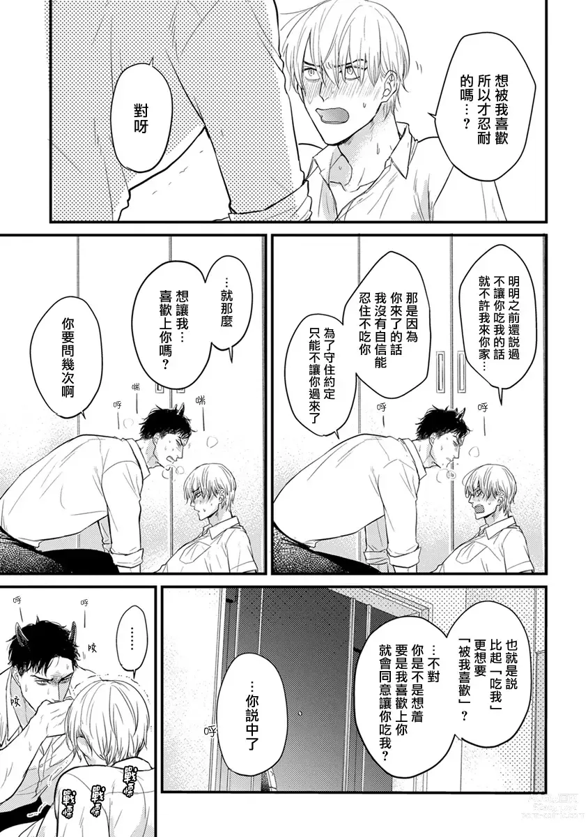 Page 131 of manga 尝起来一点都不好吃 2 Ch. 6-23 番外+加笔+A店特典 + 24