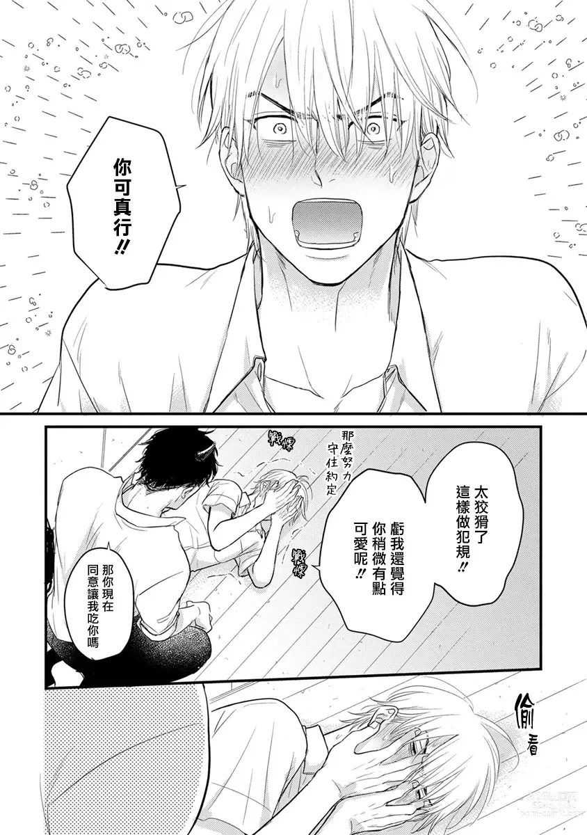 Page 132 of manga 尝起来一点都不好吃 2 Ch. 6-23 番外+加笔+A店特典 + 24