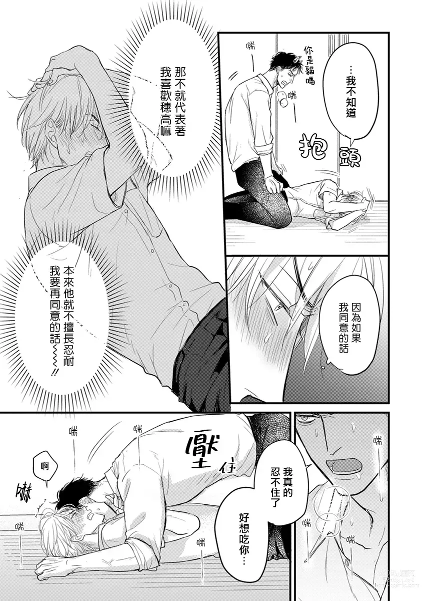 Page 133 of manga 尝起来一点都不好吃 2 Ch. 6-23 番外+加笔+A店特典 + 24