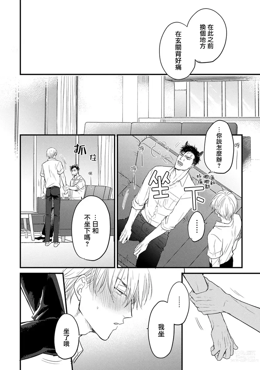 Page 136 of manga 尝起来一点都不好吃 2 Ch. 6-23 番外+加笔+A店特典 + 24