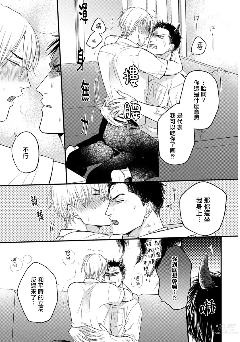 Page 137 of manga 尝起来一点都不好吃 2 Ch. 6-23 番外+加笔+A店特典 + 24