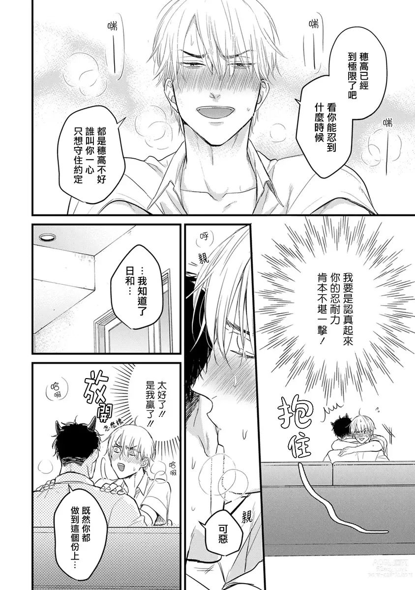 Page 138 of manga 尝起来一点都不好吃 2 Ch. 6-23 番外+加笔+A店特典 + 24