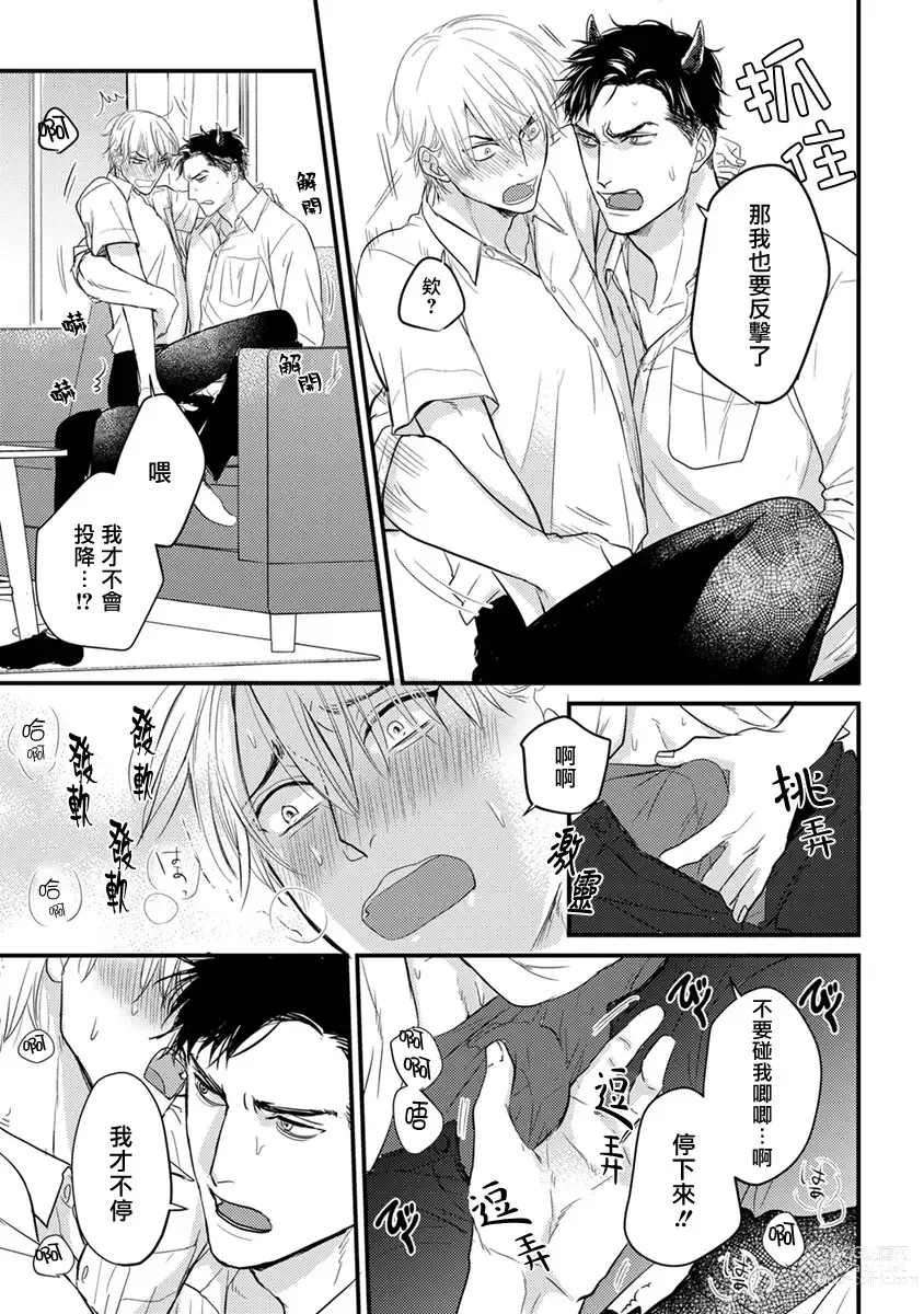 Page 139 of manga 尝起来一点都不好吃 2 Ch. 6-23 番外+加笔+A店特典 + 24