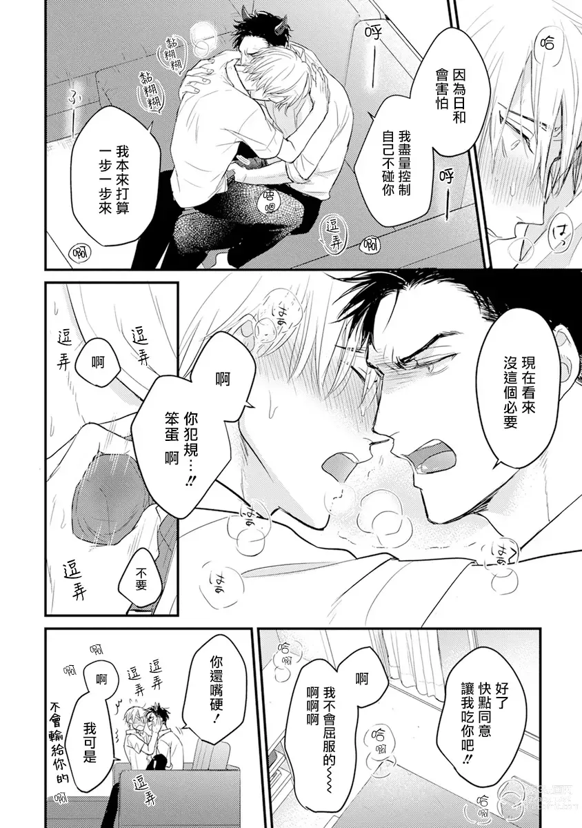 Page 140 of manga 尝起来一点都不好吃 2 Ch. 6-23 番外+加笔+A店特典 + 24