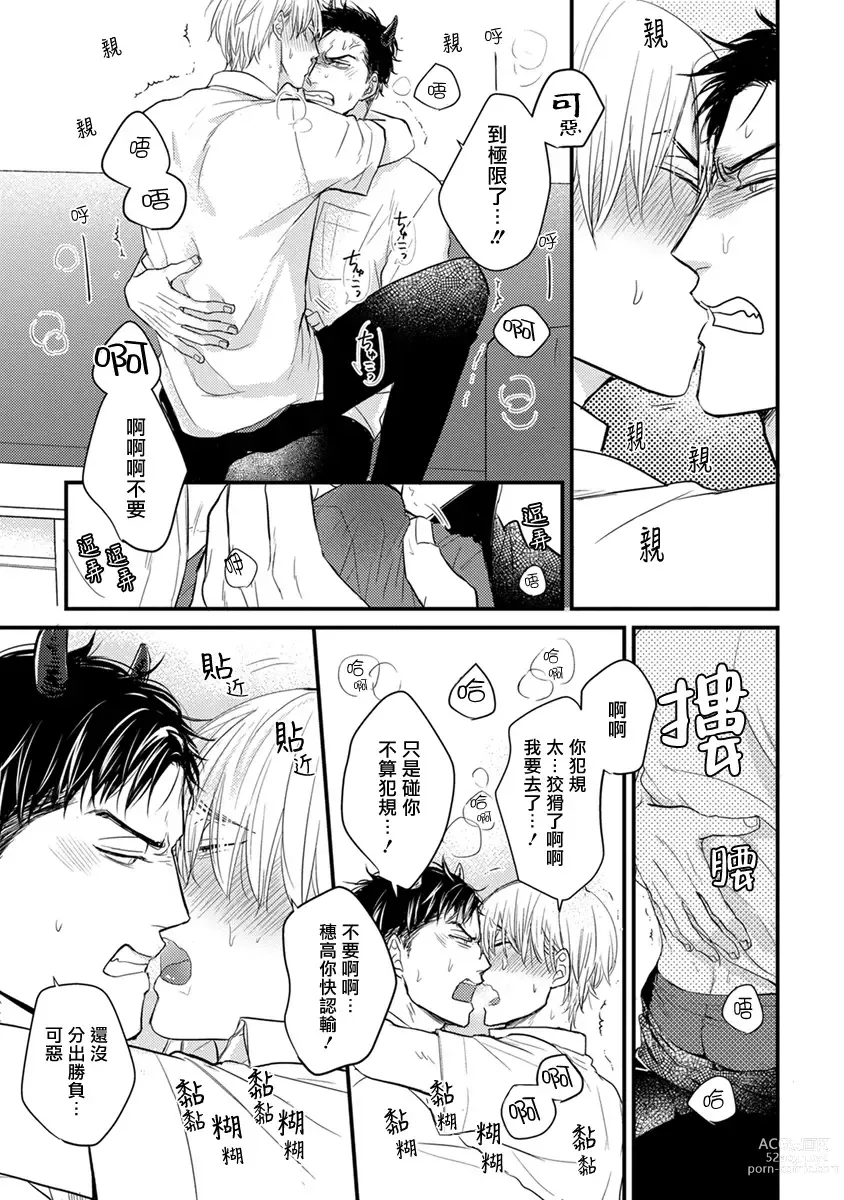 Page 141 of manga 尝起来一点都不好吃 2 Ch. 6-23 番外+加笔+A店特典 + 24