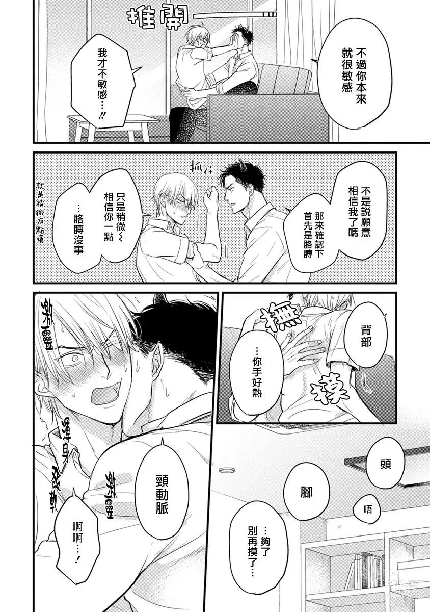 Page 144 of manga 尝起来一点都不好吃 2 Ch. 6-23 番外+加笔+A店特典 + 24