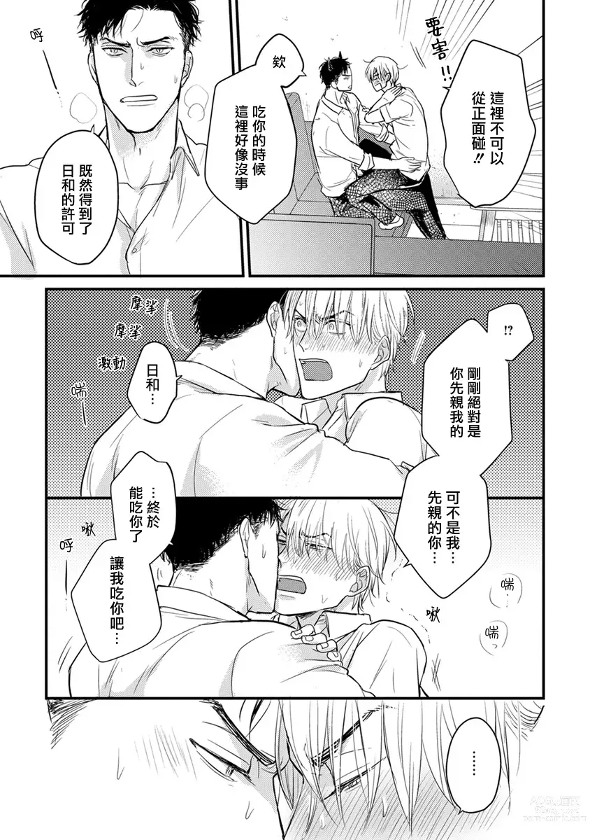 Page 145 of manga 尝起来一点都不好吃 2 Ch. 6-23 番外+加笔+A店特典 + 24