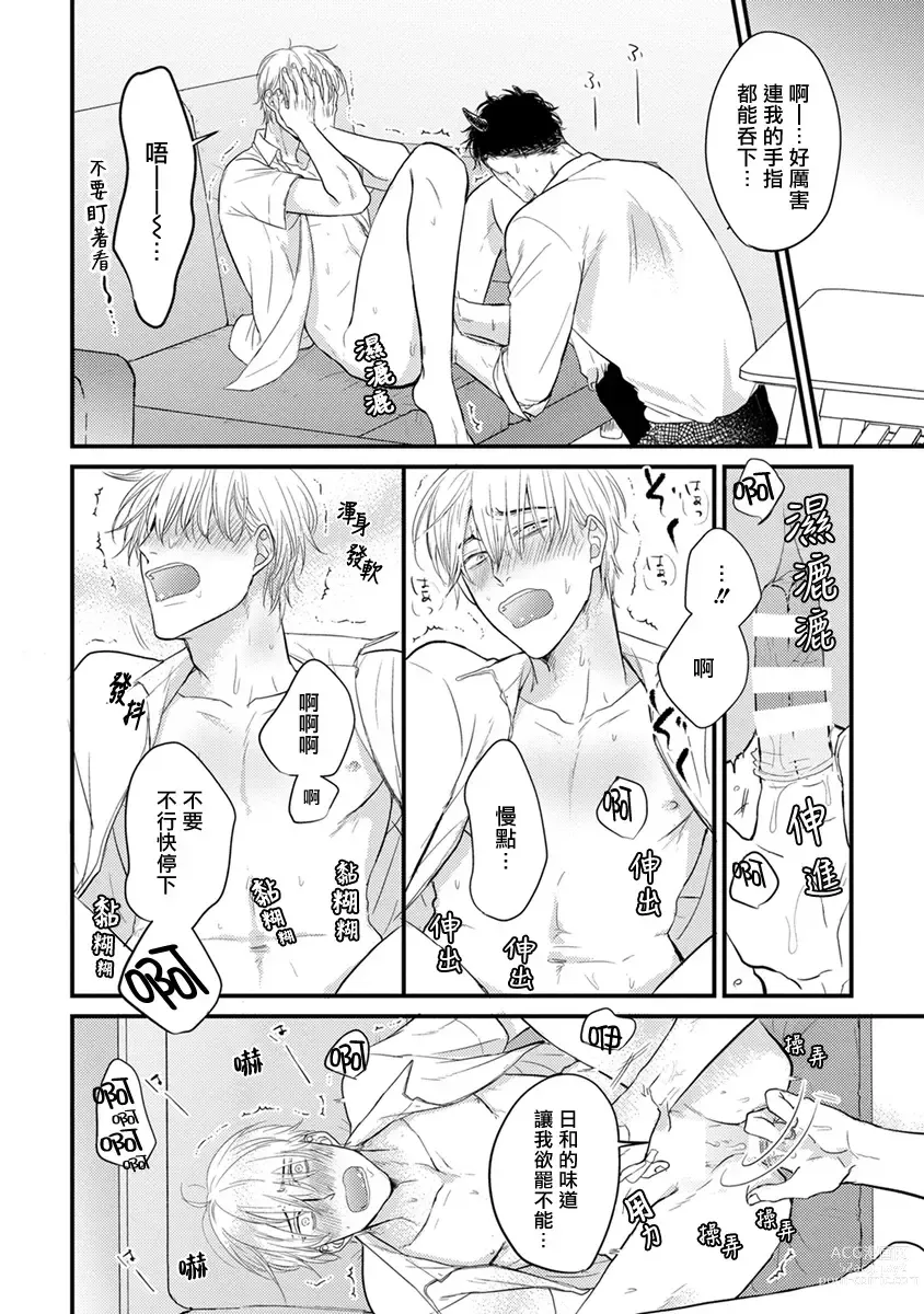 Page 146 of manga 尝起来一点都不好吃 2 Ch. 6-23 番外+加笔+A店特典 + 24