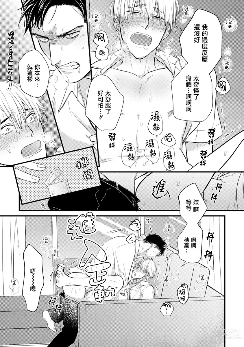 Page 147 of manga 尝起来一点都不好吃 2 Ch. 6-23 番外+加笔+A店特典 + 24