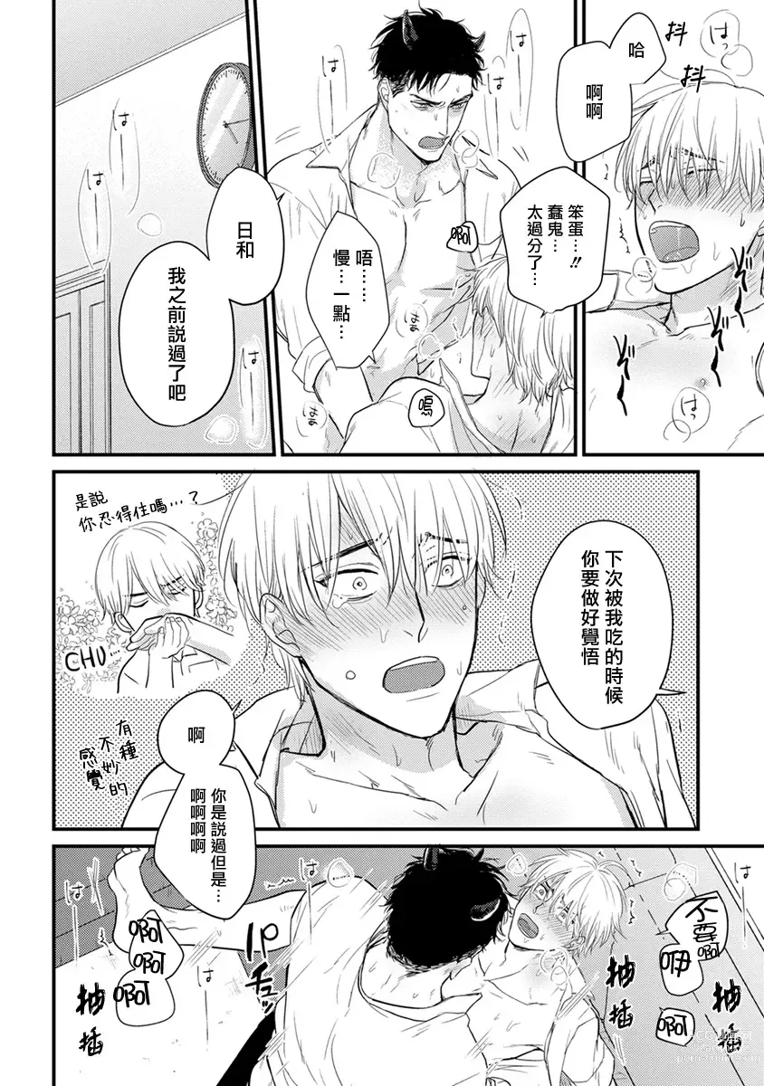 Page 148 of manga 尝起来一点都不好吃 2 Ch. 6-23 番外+加笔+A店特典 + 24