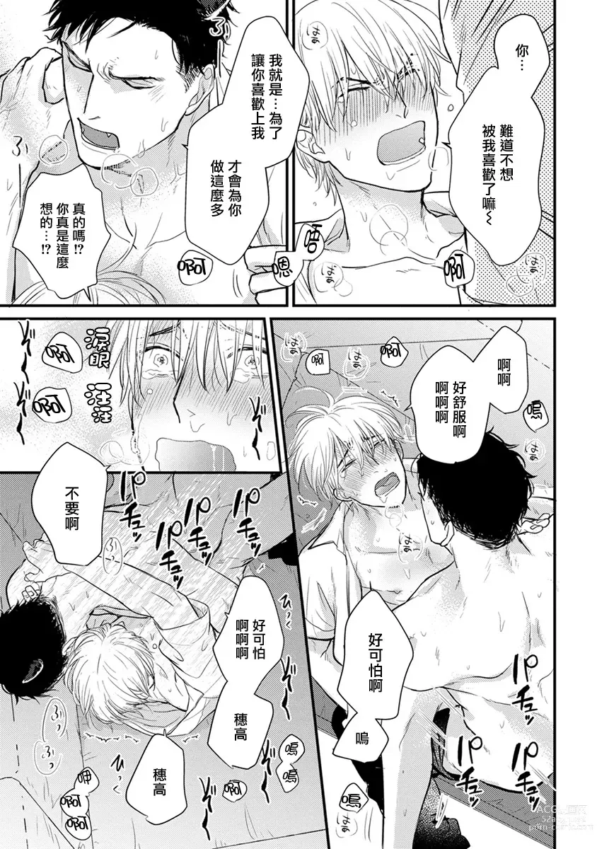 Page 149 of manga 尝起来一点都不好吃 2 Ch. 6-23 番外+加笔+A店特典 + 24