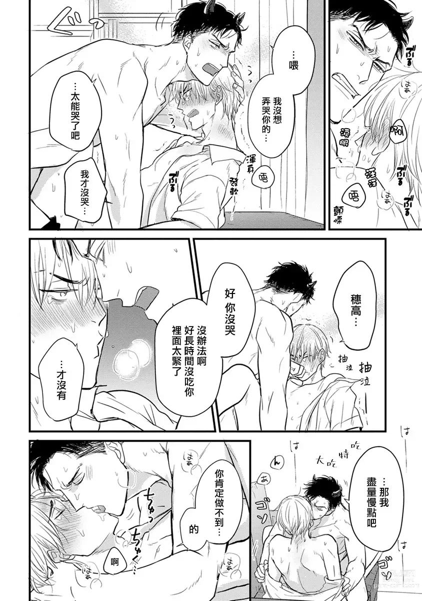 Page 150 of manga 尝起来一点都不好吃 2 Ch. 6-23 番外+加笔+A店特典 + 24