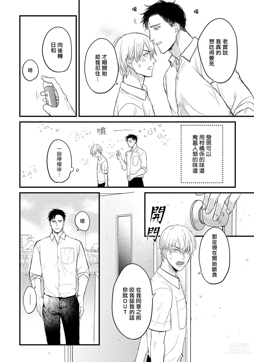 Page 16 of manga 尝起来一点都不好吃 2 Ch. 6-23 番外+加笔+A店特典 + 24