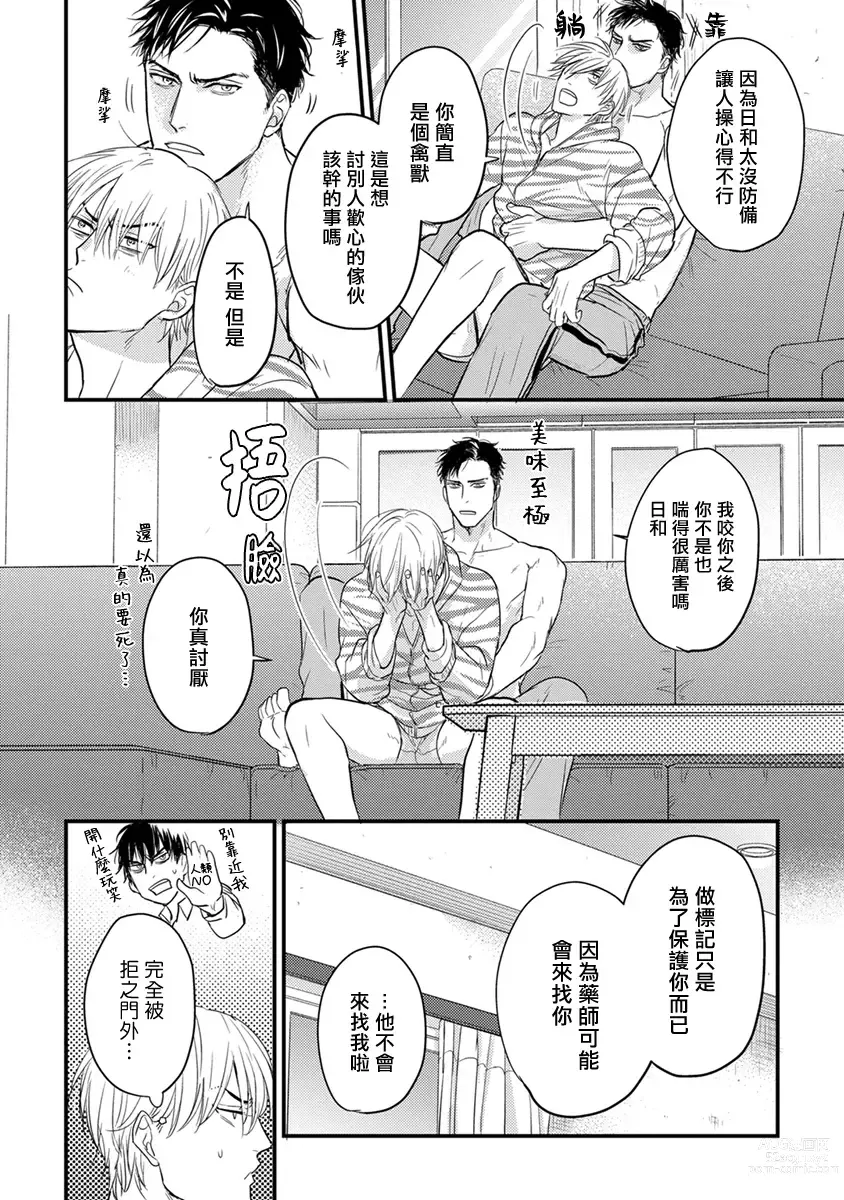 Page 154 of manga 尝起来一点都不好吃 2 Ch. 6-23 番外+加笔+A店特典 + 24