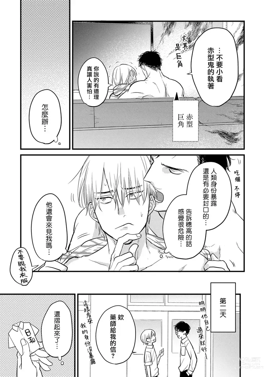 Page 155 of manga 尝起来一点都不好吃 2 Ch. 6-23 番外+加笔+A店特典 + 24