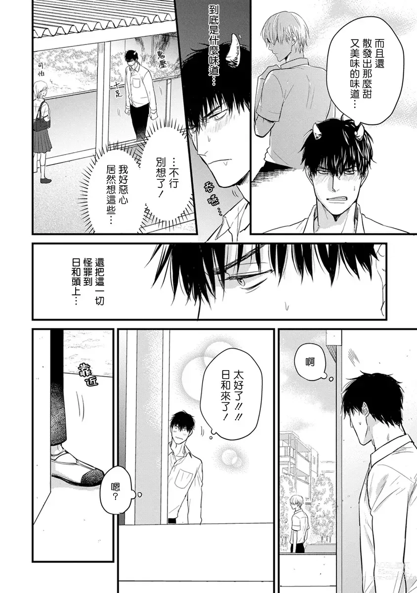 Page 159 of manga 尝起来一点都不好吃 2 Ch. 6-23 番外+加笔+A店特典 + 24